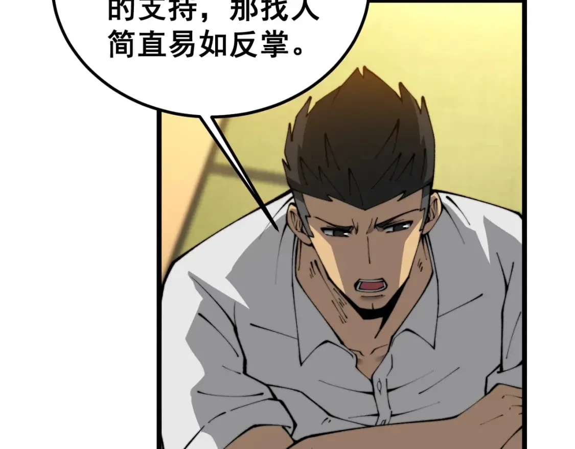 第431话 软脚虾 第114页