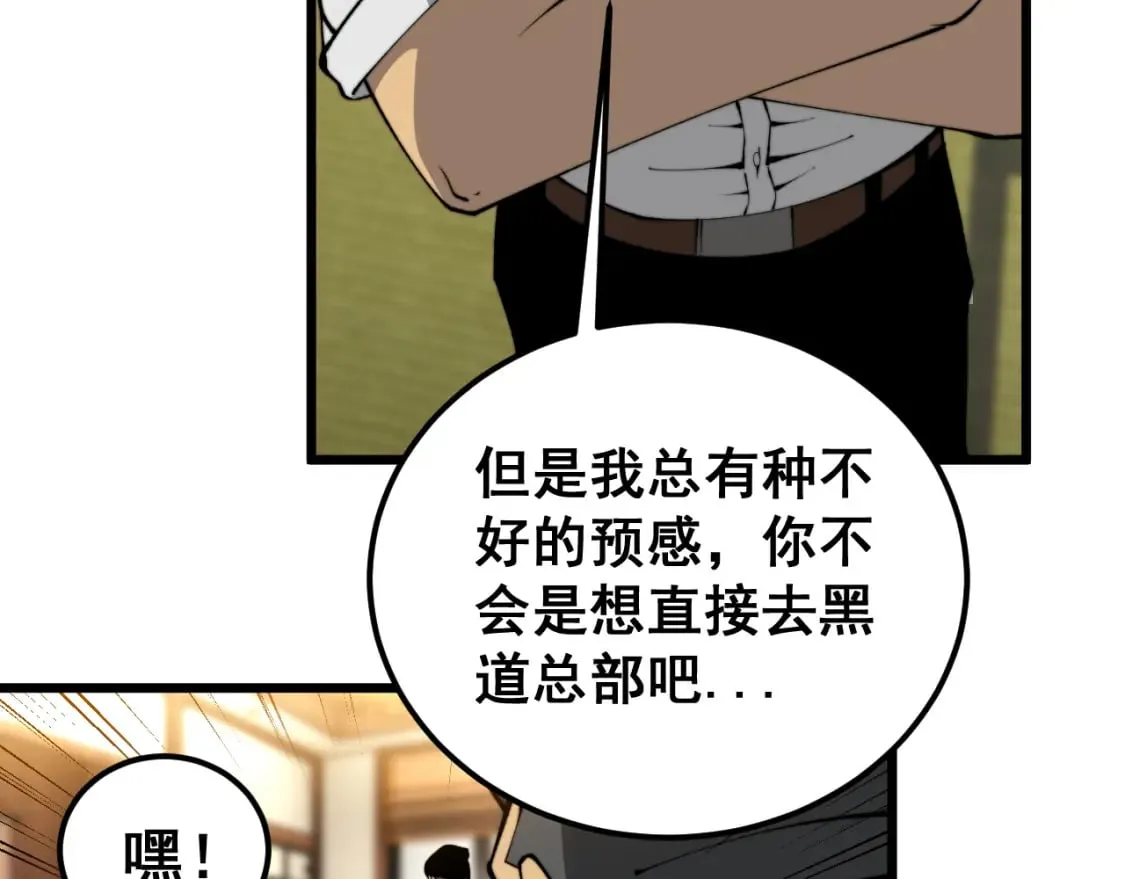 第431话 软脚虾 第115页