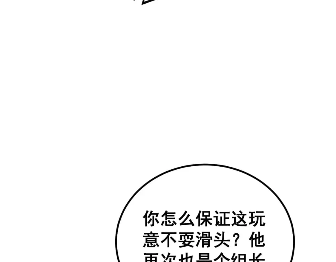 第431话 软脚虾 第117页