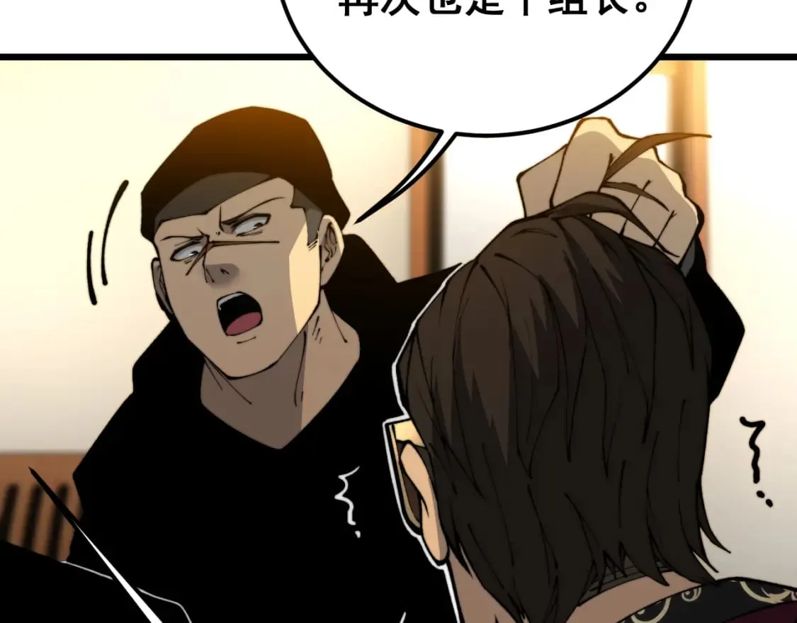 第431话 软脚虾 第118页