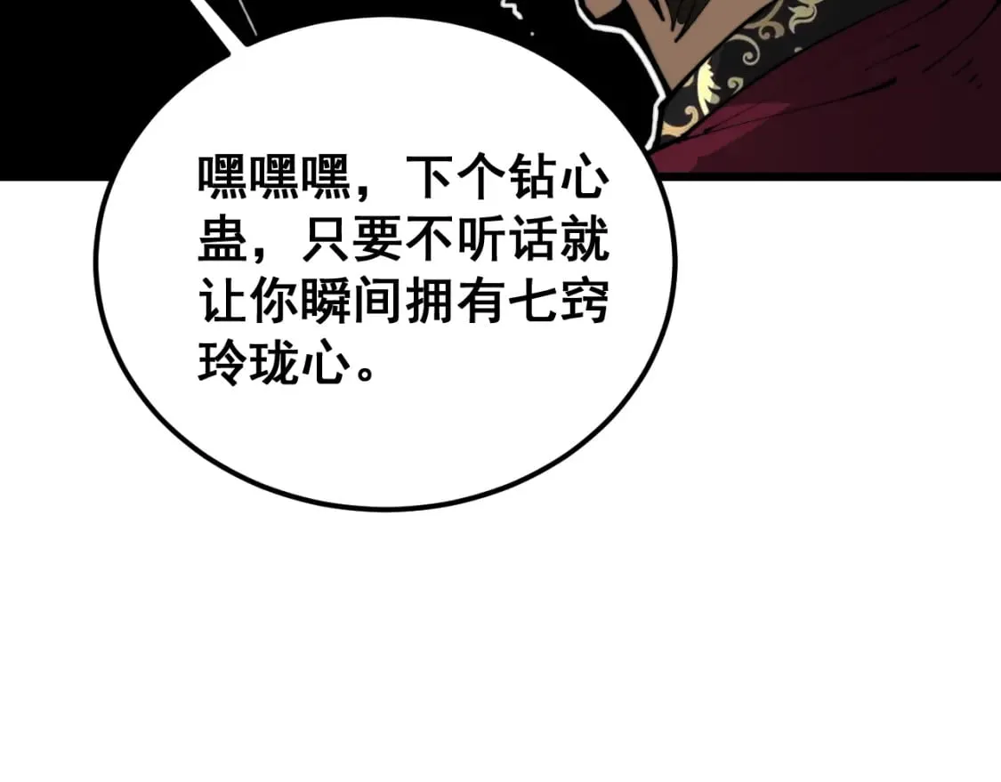 第431话 软脚虾 第119页