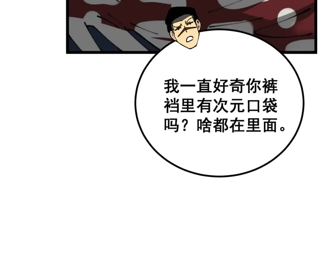 第431话 软脚虾 第121页