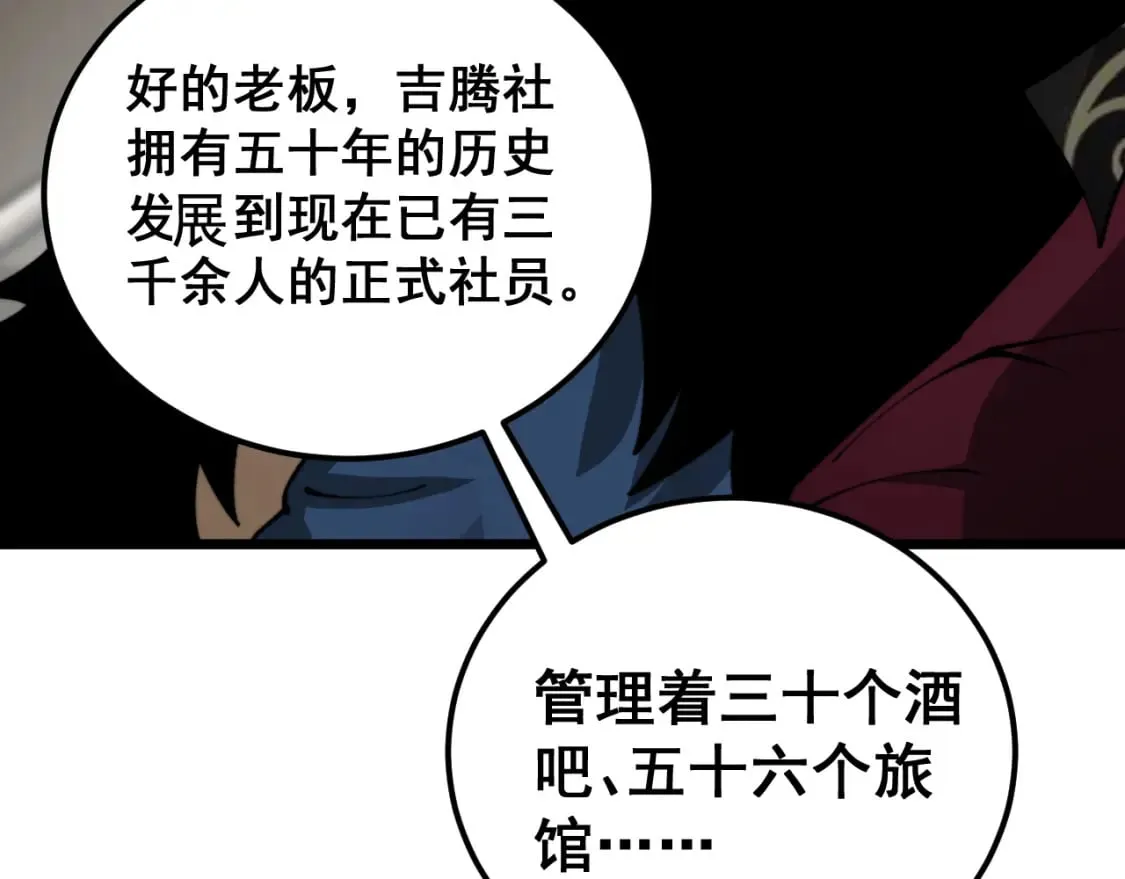 第431话 软脚虾 第158页