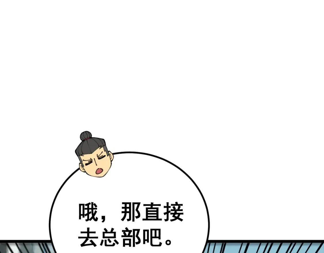 第431话 软脚虾 第162页