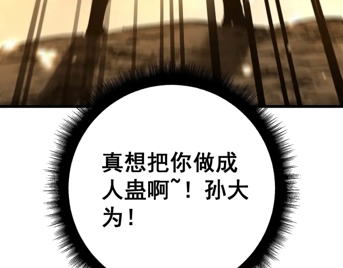 第430话 左青龙右白虎 第10页