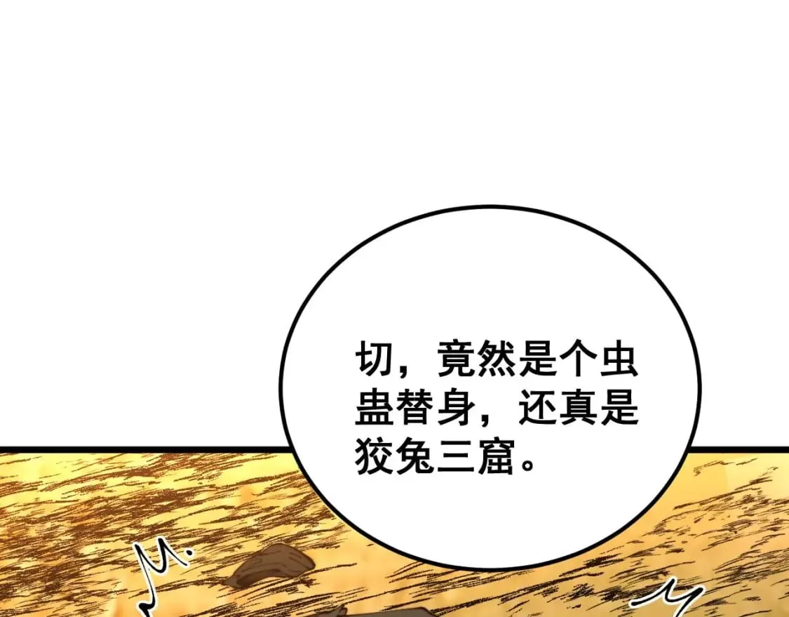 第430话 左青龙右白虎 第30页