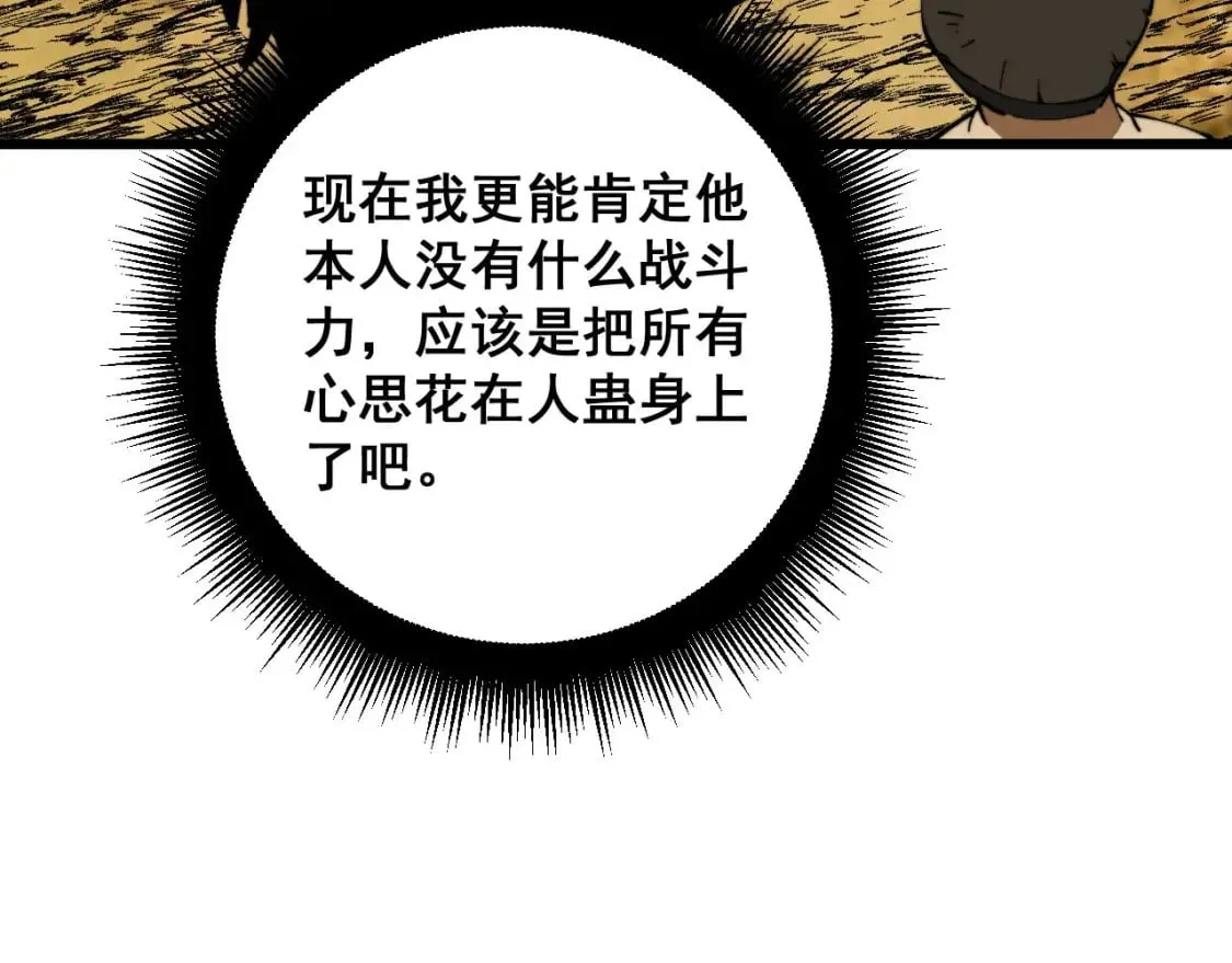 第430话 左青龙右白虎 第32页