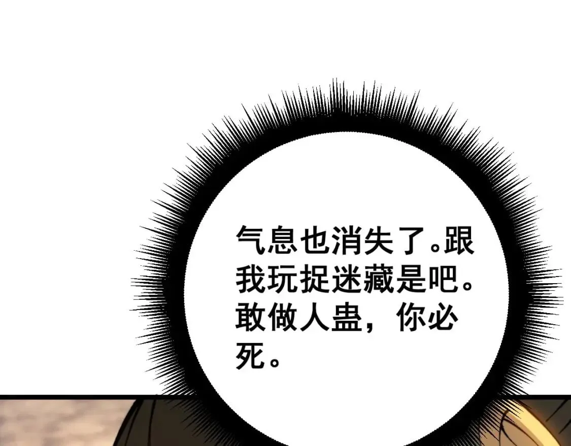 第430话 左青龙右白虎 第33页