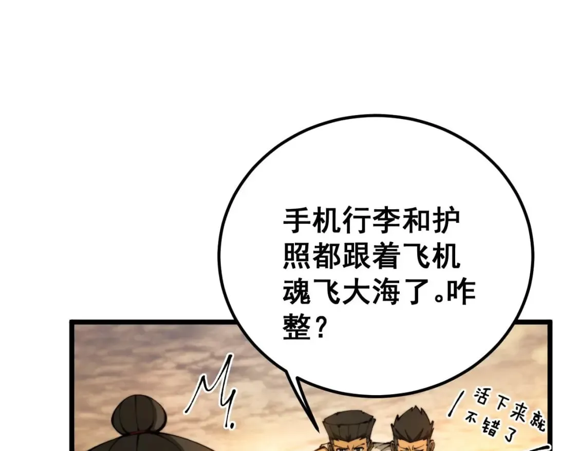 第430话 左青龙右白虎 第36页