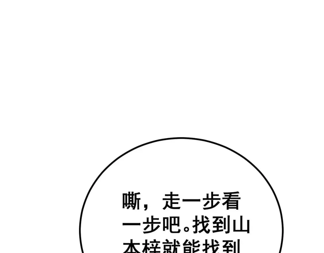 第430话 左青龙右白虎 第38页