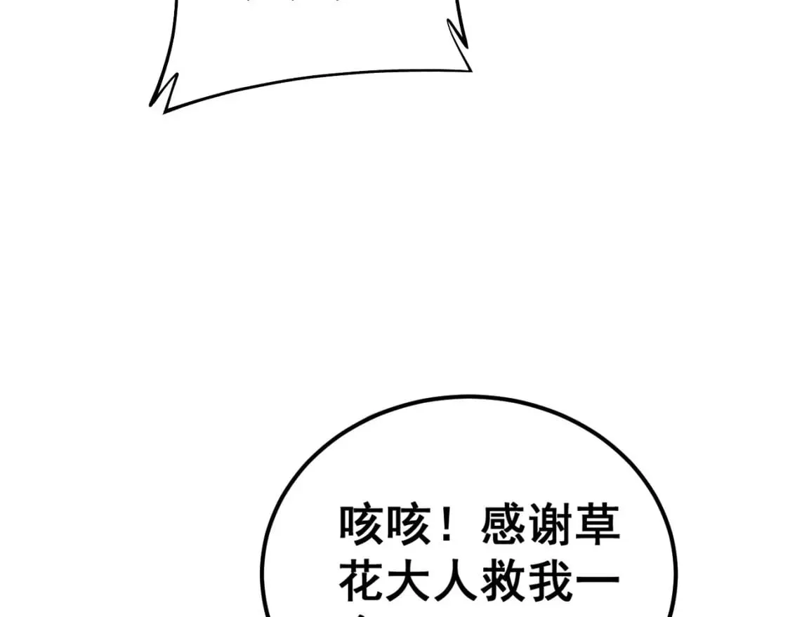 第430话 左青龙右白虎 第46页