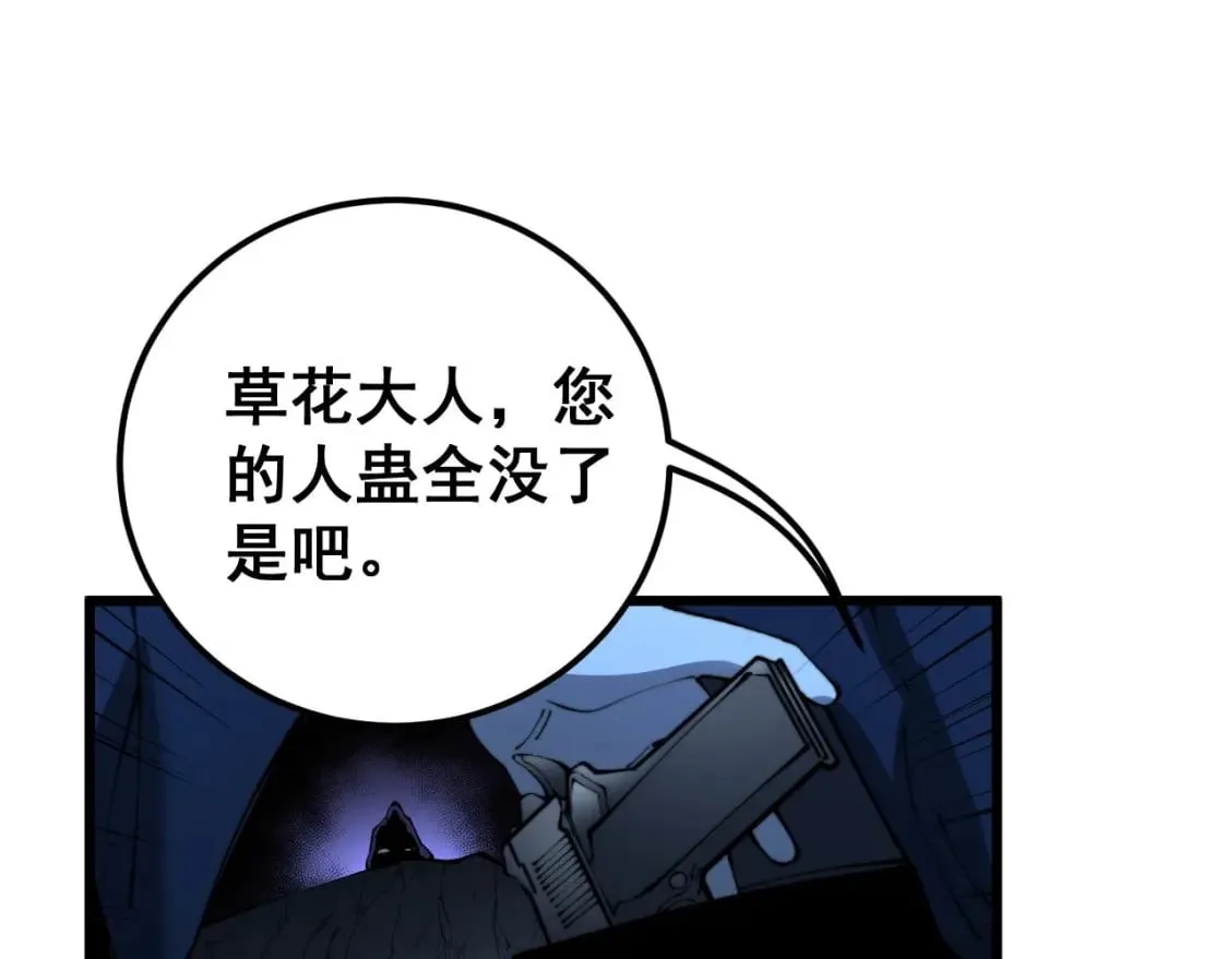 第430话 左青龙右白虎 第56页