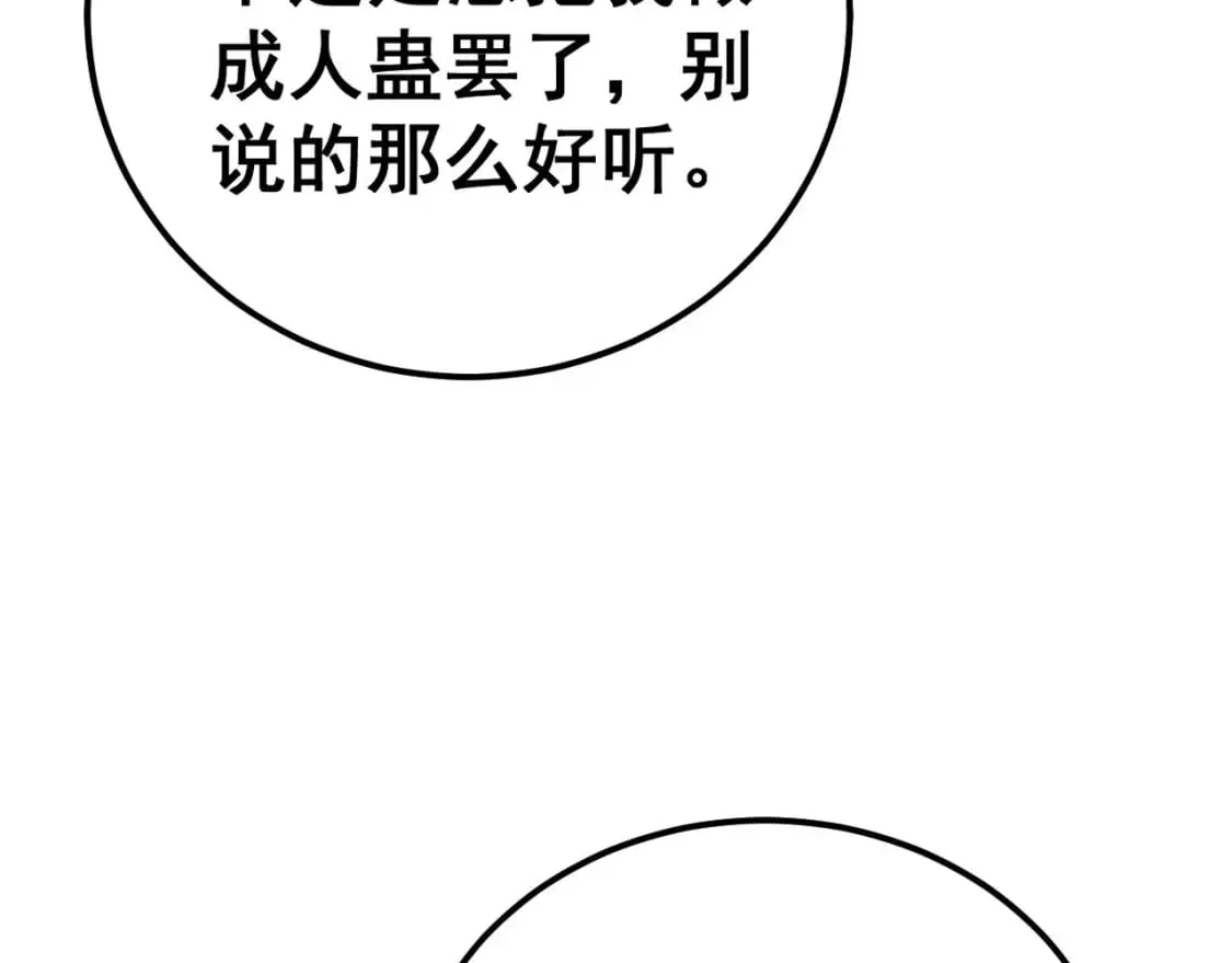 第430话 左青龙右白虎 第61页