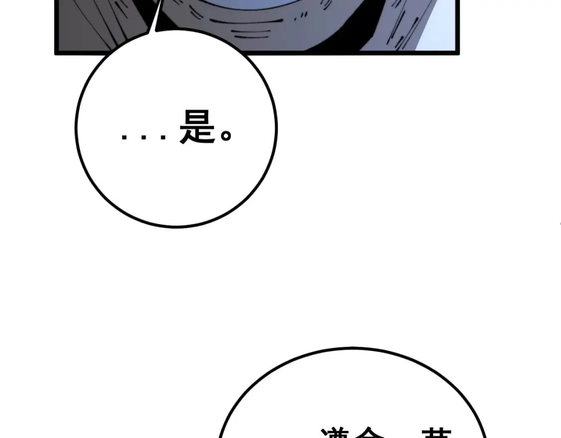 第430话 左青龙右白虎 第77页