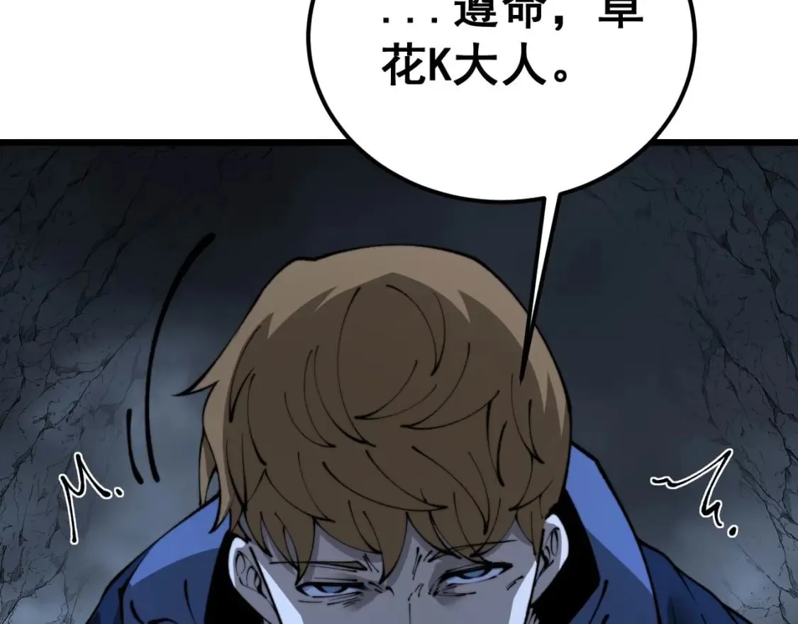 第430话 左青龙右白虎 第78页