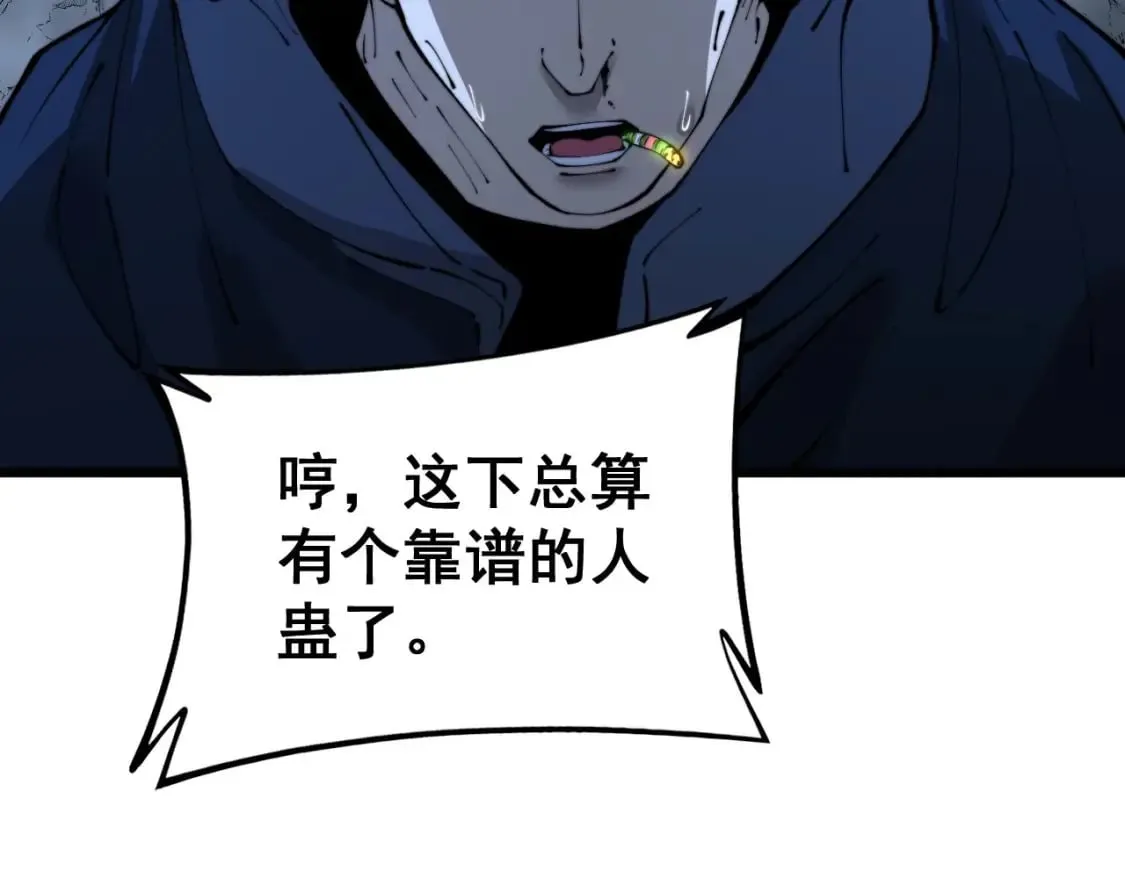 第430话 左青龙右白虎 第79页