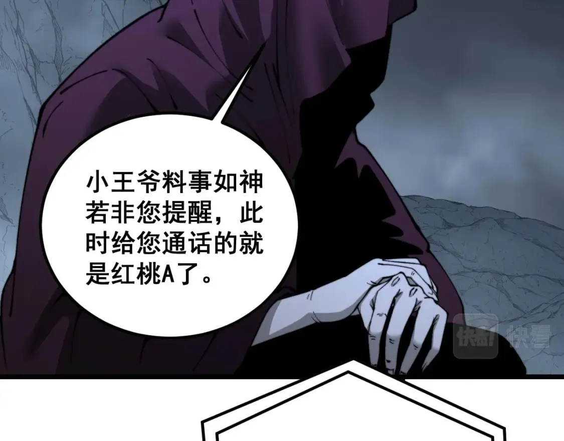 第430话 左青龙右白虎 第84页