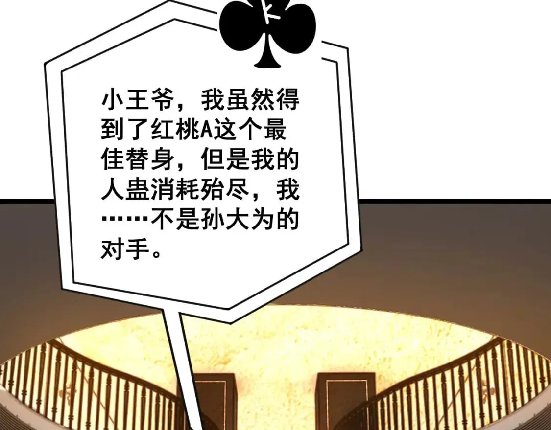 第430话 左青龙右白虎 第86页