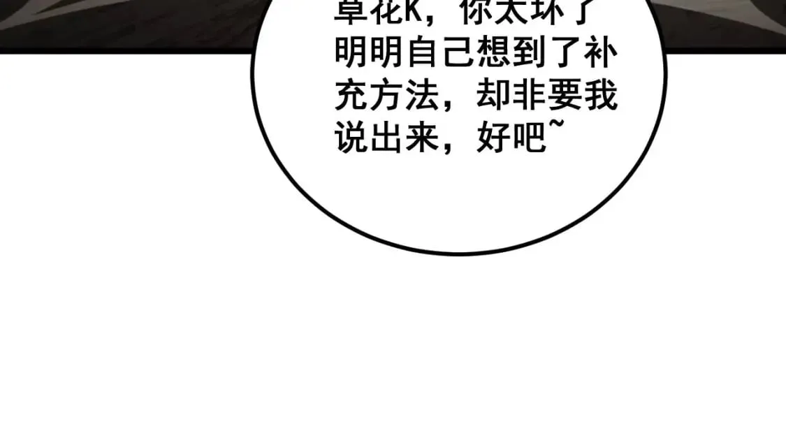 第430话 左青龙右白虎 第88页