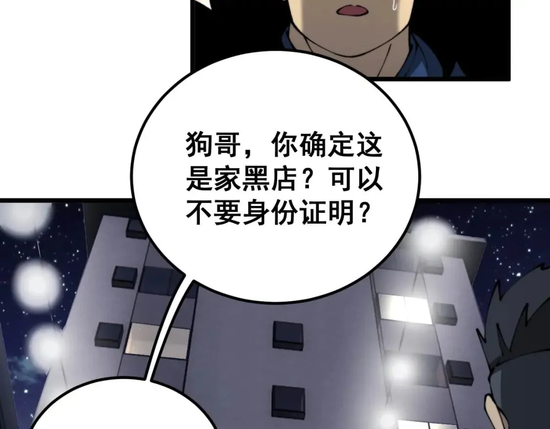 第430话 左青龙右白虎 第99页