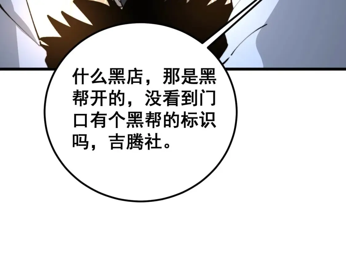 第430话 左青龙右白虎 第101页