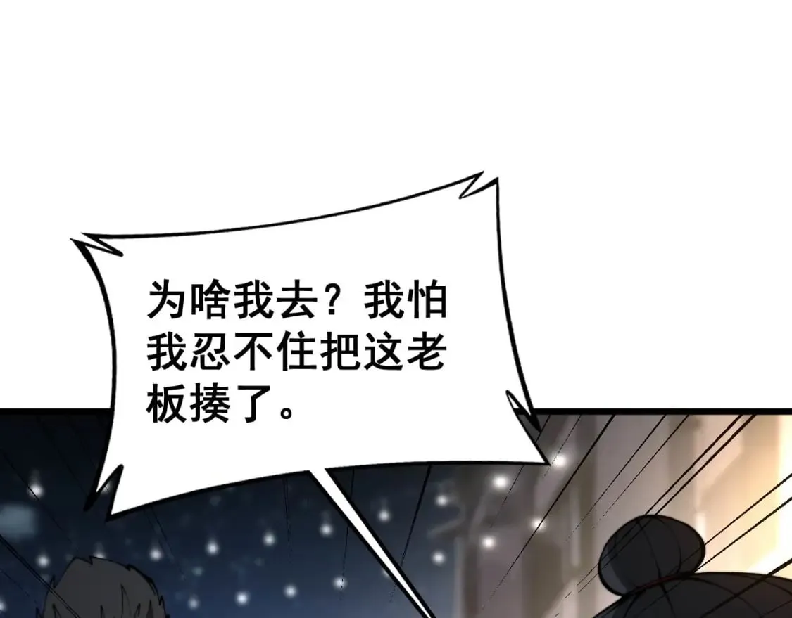 第430话 左青龙右白虎 第123页