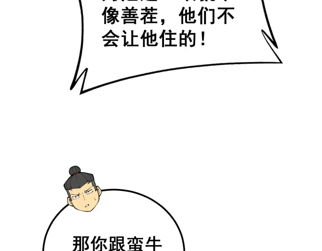 第430话 左青龙右白虎 第125页
