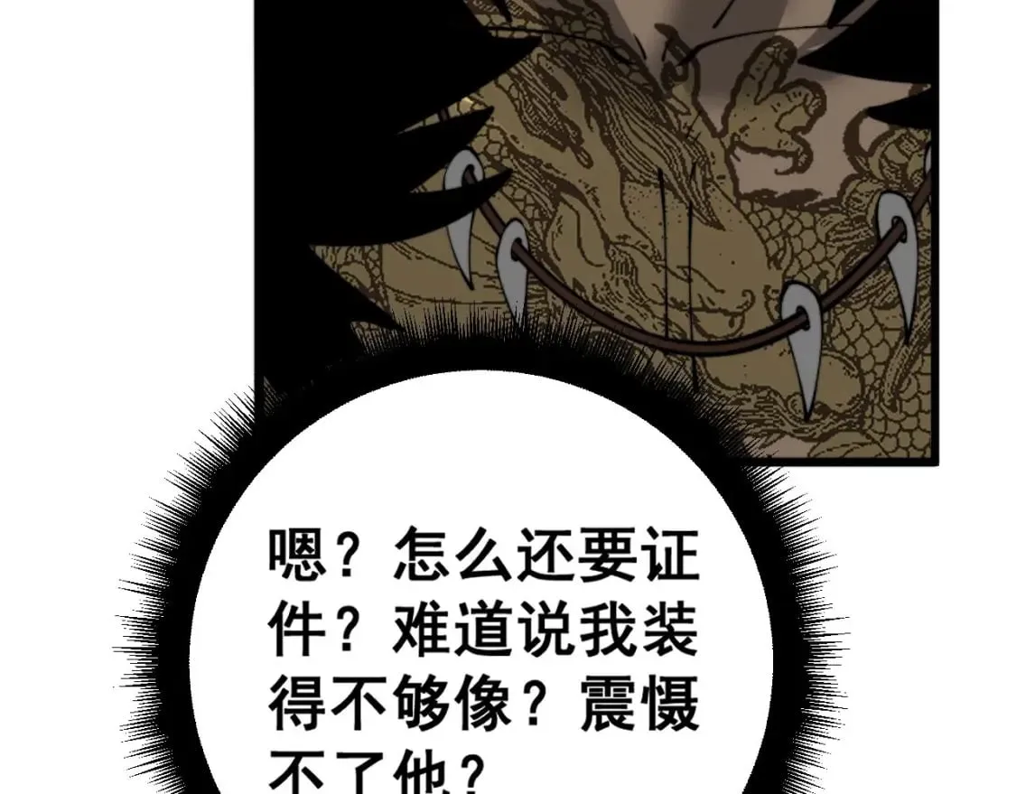 第430话 左青龙右白虎 第159页