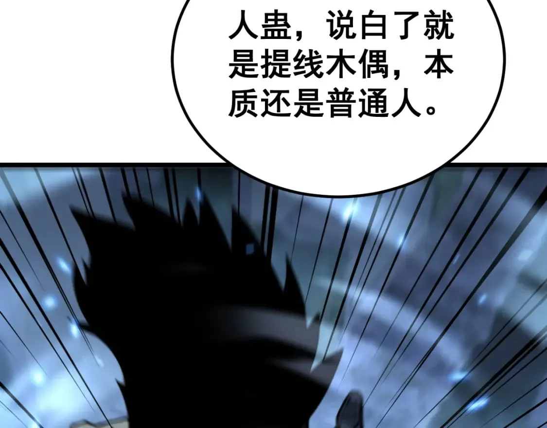 第433话 偷家 第74页