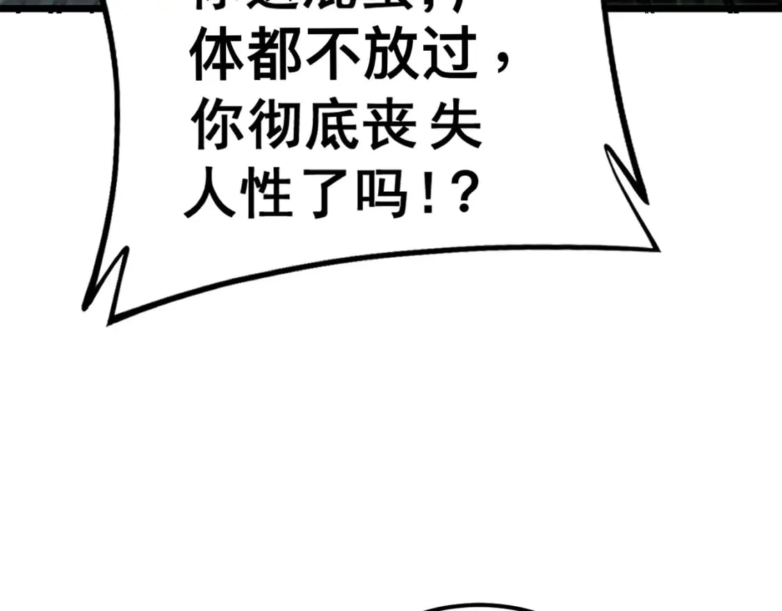 第433话 偷家 第104页