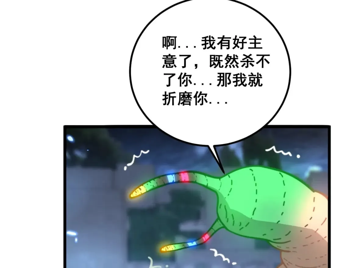 第433话 偷家 第105页