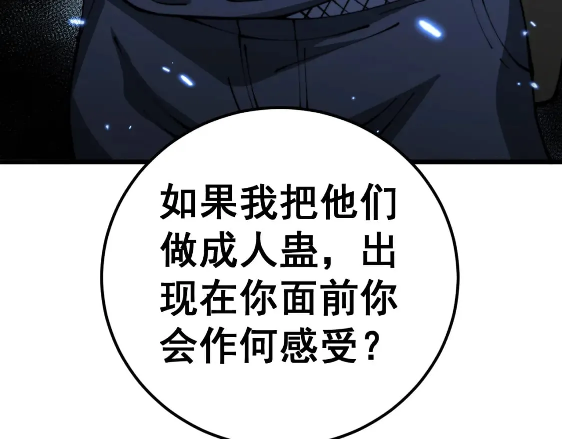 第433话 偷家 第109页