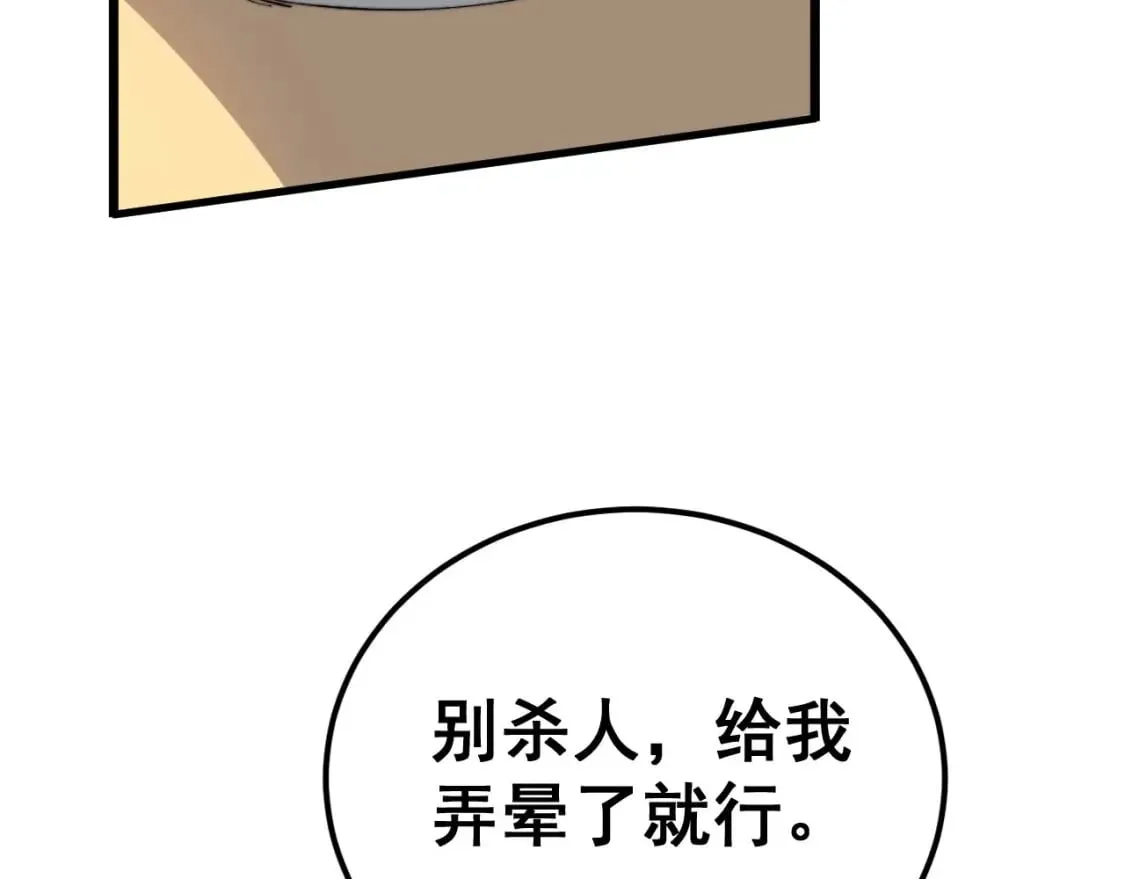 第432话 吃香喝辣 第11页