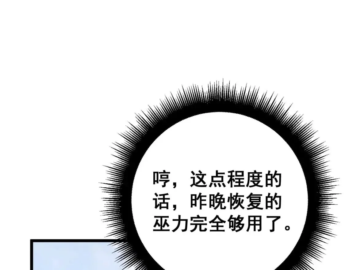 第432话 吃香喝辣 第32页