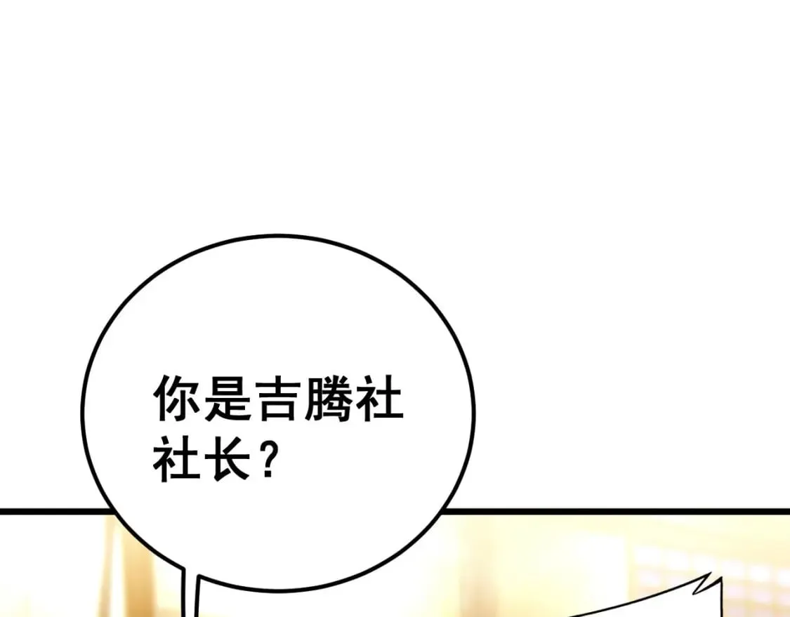 第432话 吃香喝辣 第69页