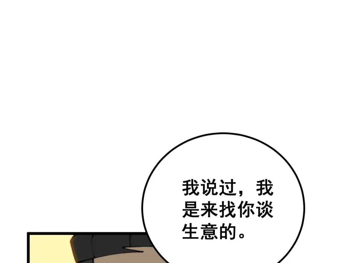 第432话 吃香喝辣 第75页