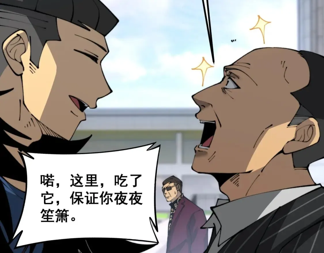第432话 吃香喝辣 第91页