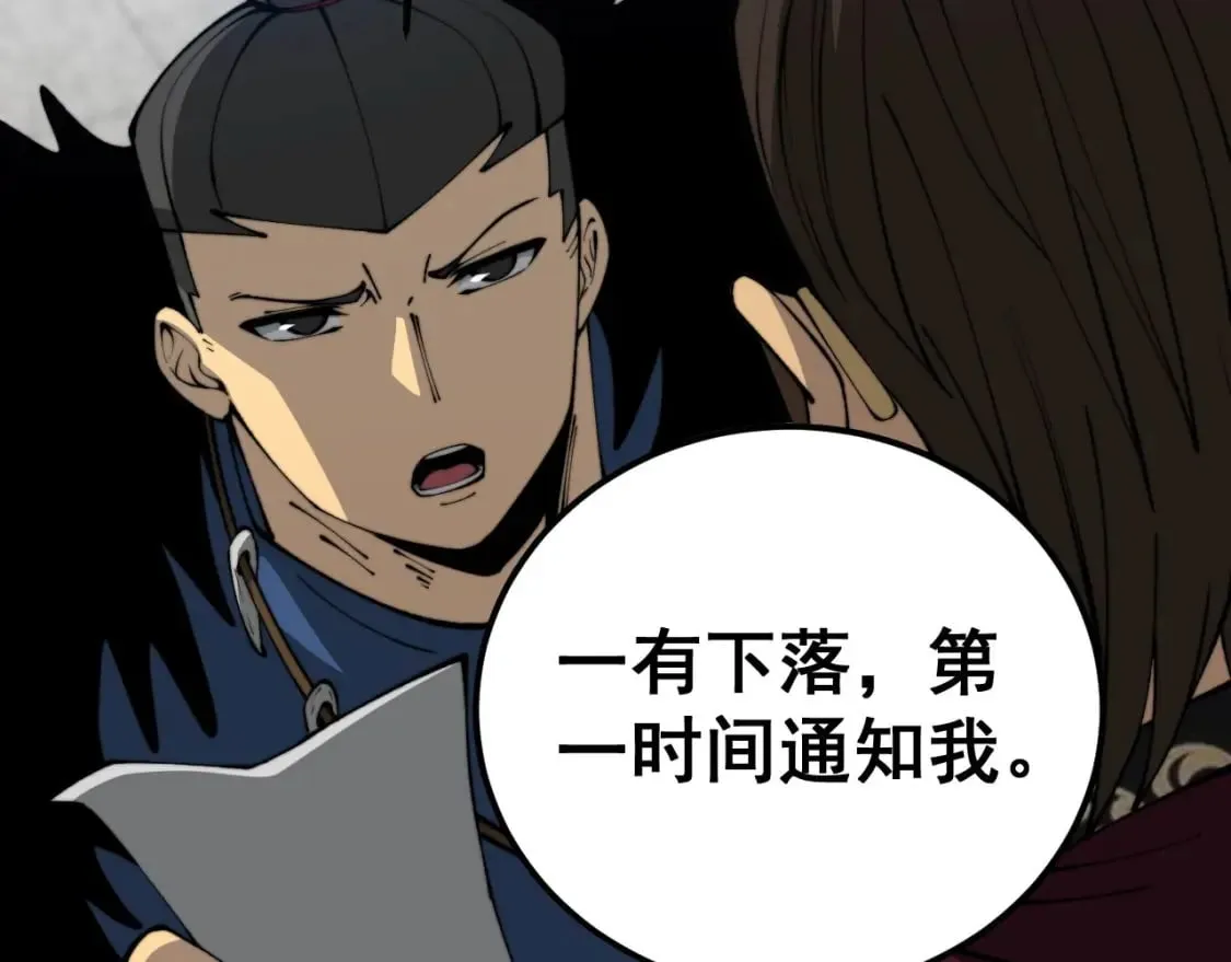 第432话 吃香喝辣 第96页