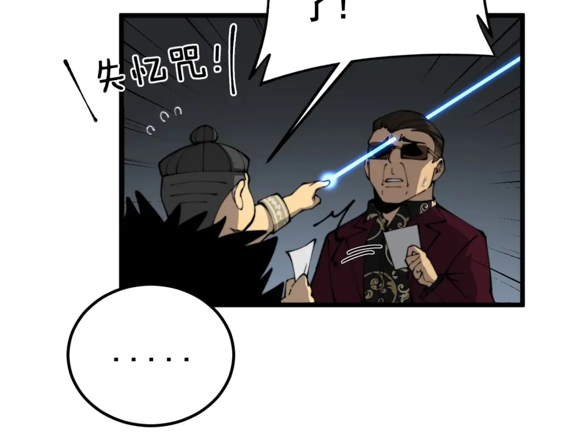 第432话 吃香喝辣 第103页