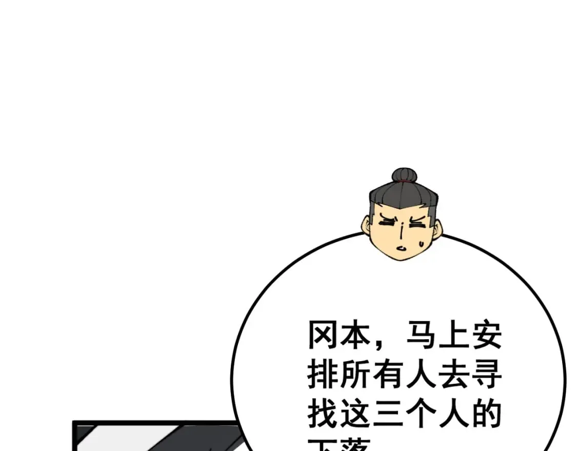 第432话 吃香喝辣 第104页
