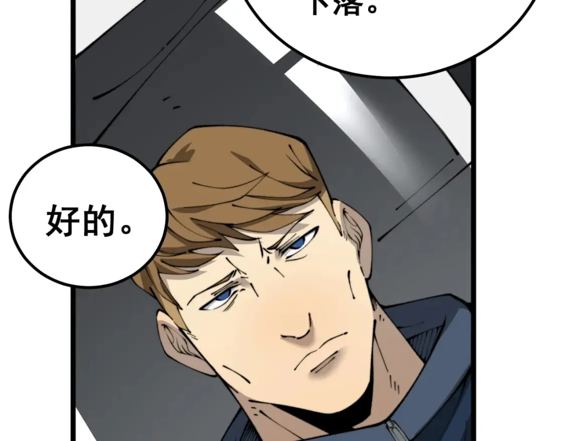 第432话 吃香喝辣 第105页