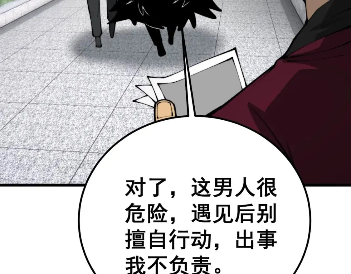 第432话 吃香喝辣 第110页