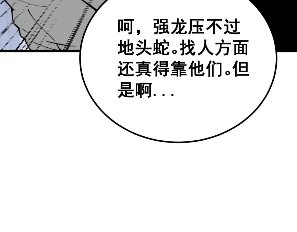 第432话 吃香喝辣 第114页
