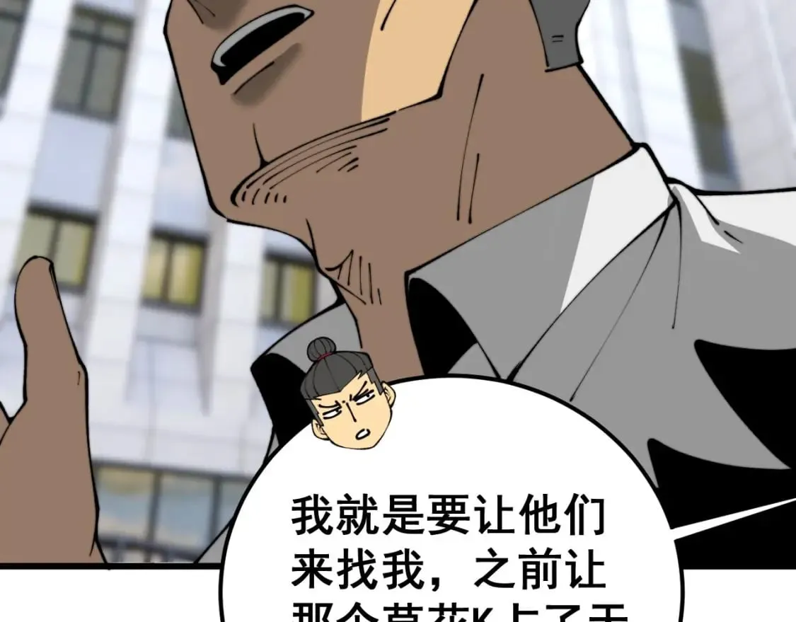 第432话 吃香喝辣 第116页