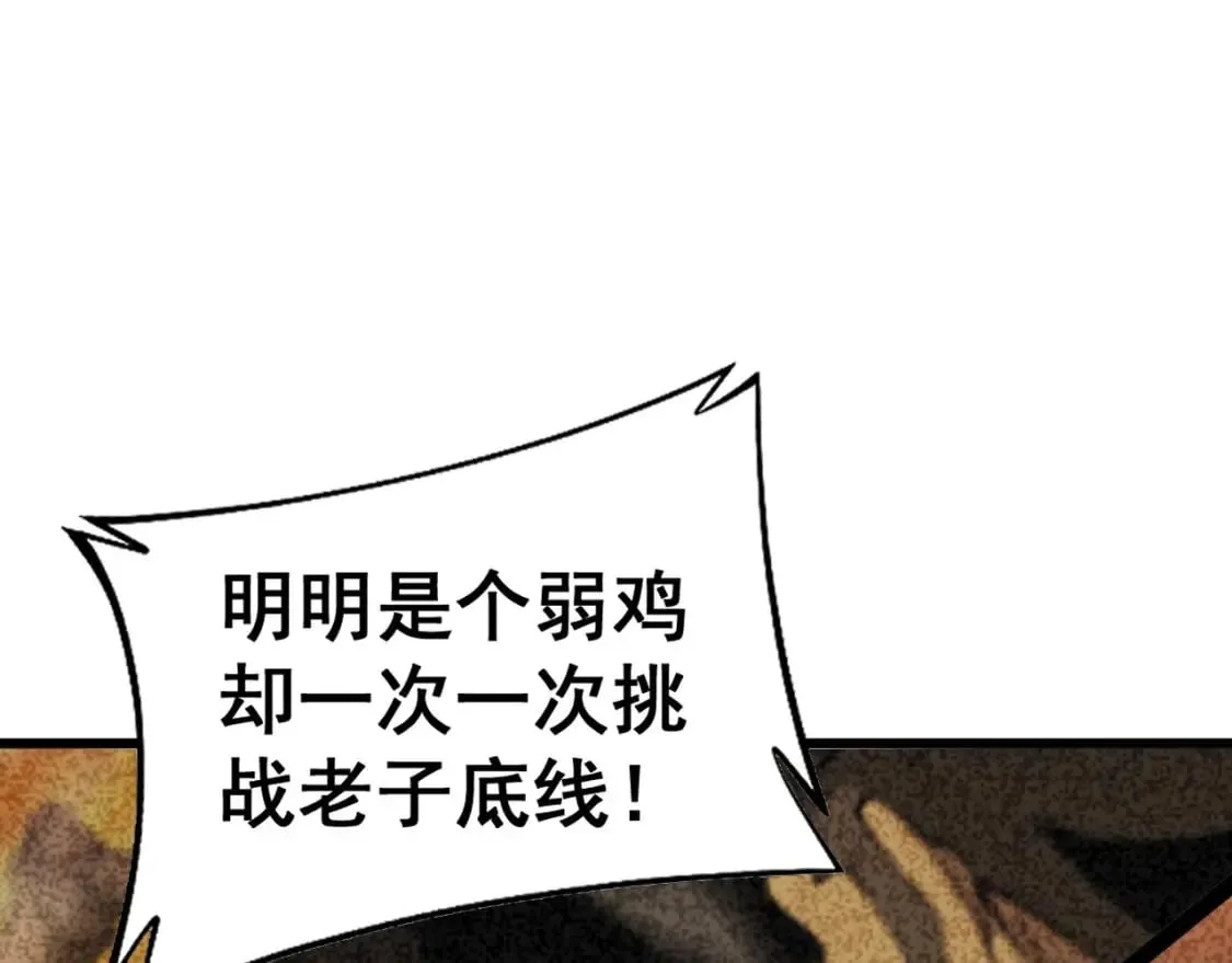 第432话 吃香喝辣 第118页