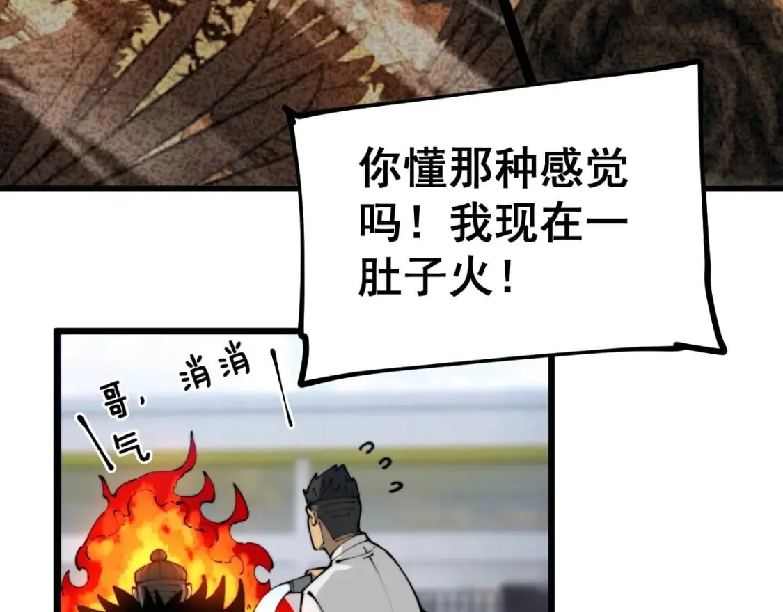 第432话 吃香喝辣 第120页