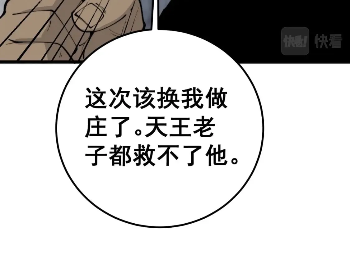 第432话 吃香喝辣 第124页