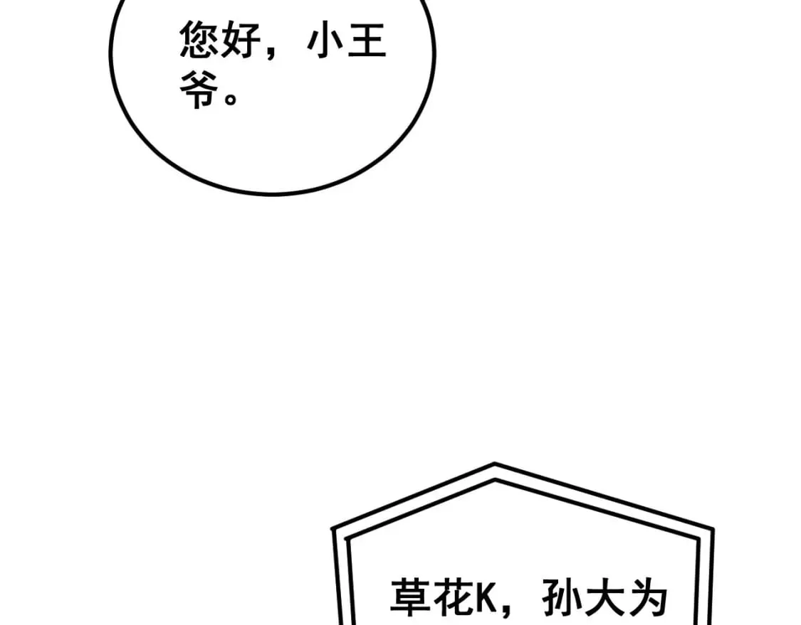 第432话 吃香喝辣 第130页