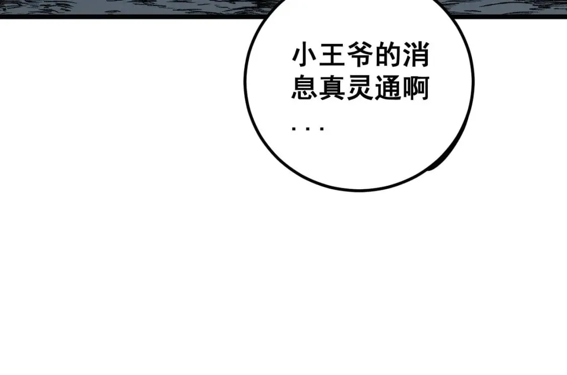 第432话 吃香喝辣 第133页
