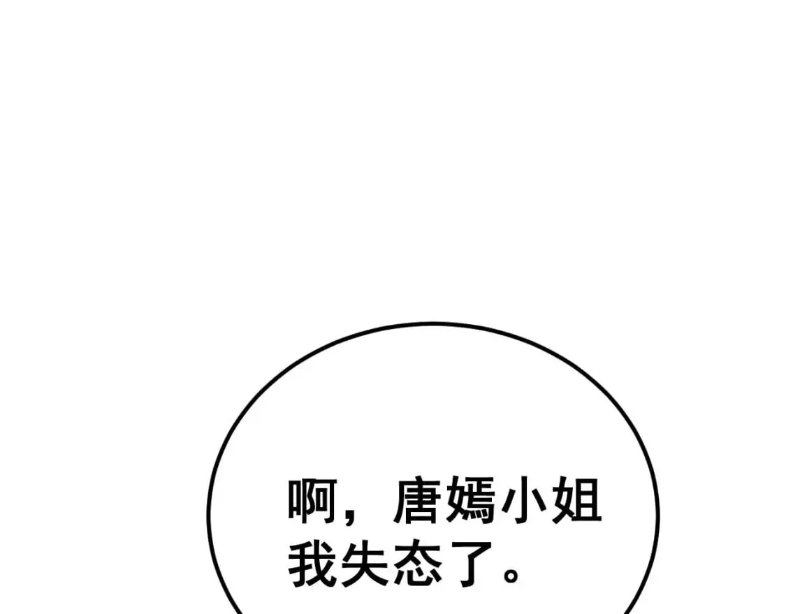 第432话 吃香喝辣 第167页
